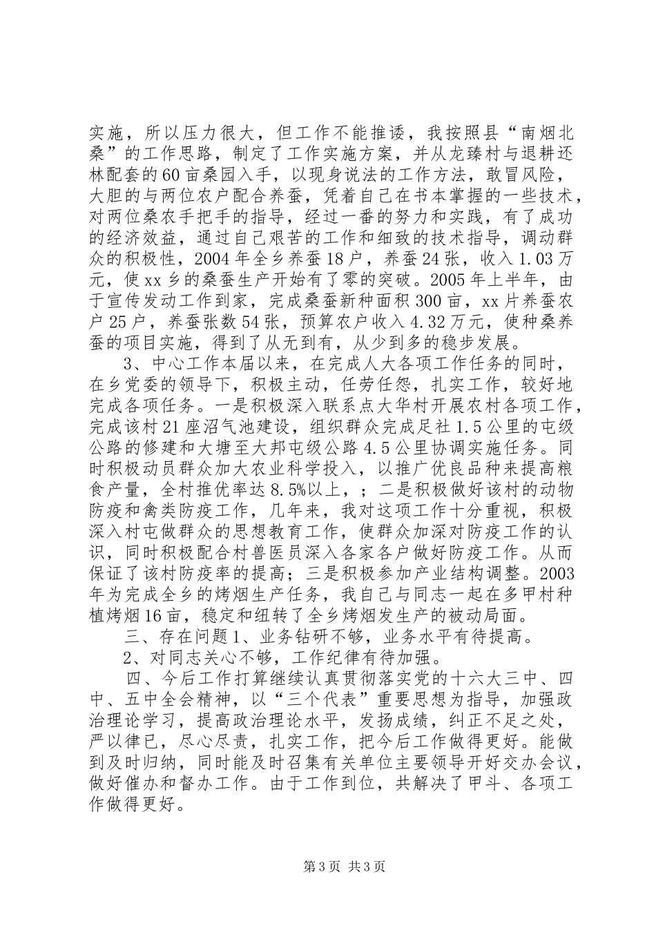 乡镇人大主席任职期间述职报告_第3页