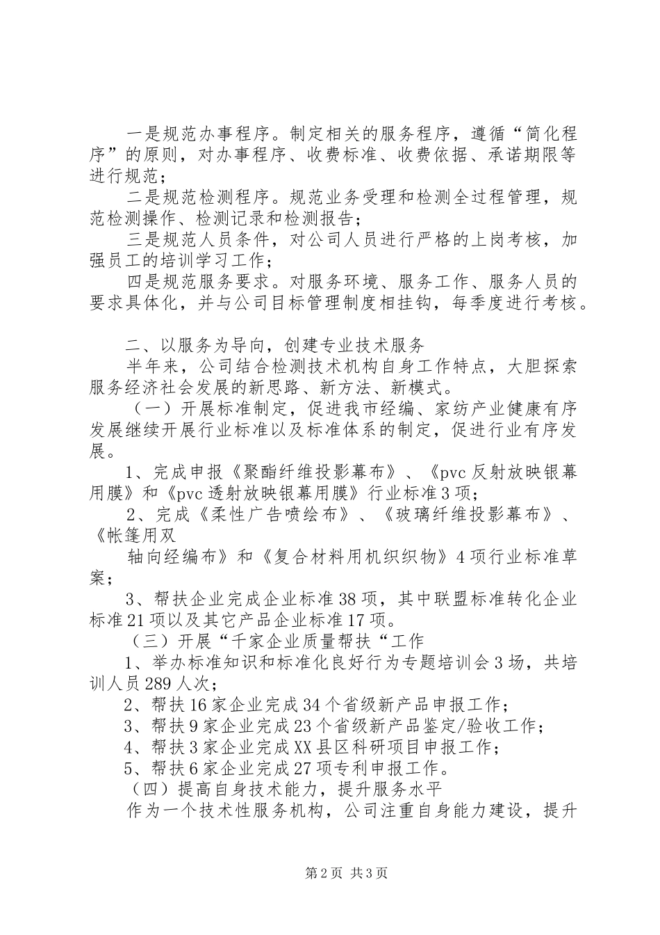 XX年房屋安全鉴定中心公述民评述职报告_第2页