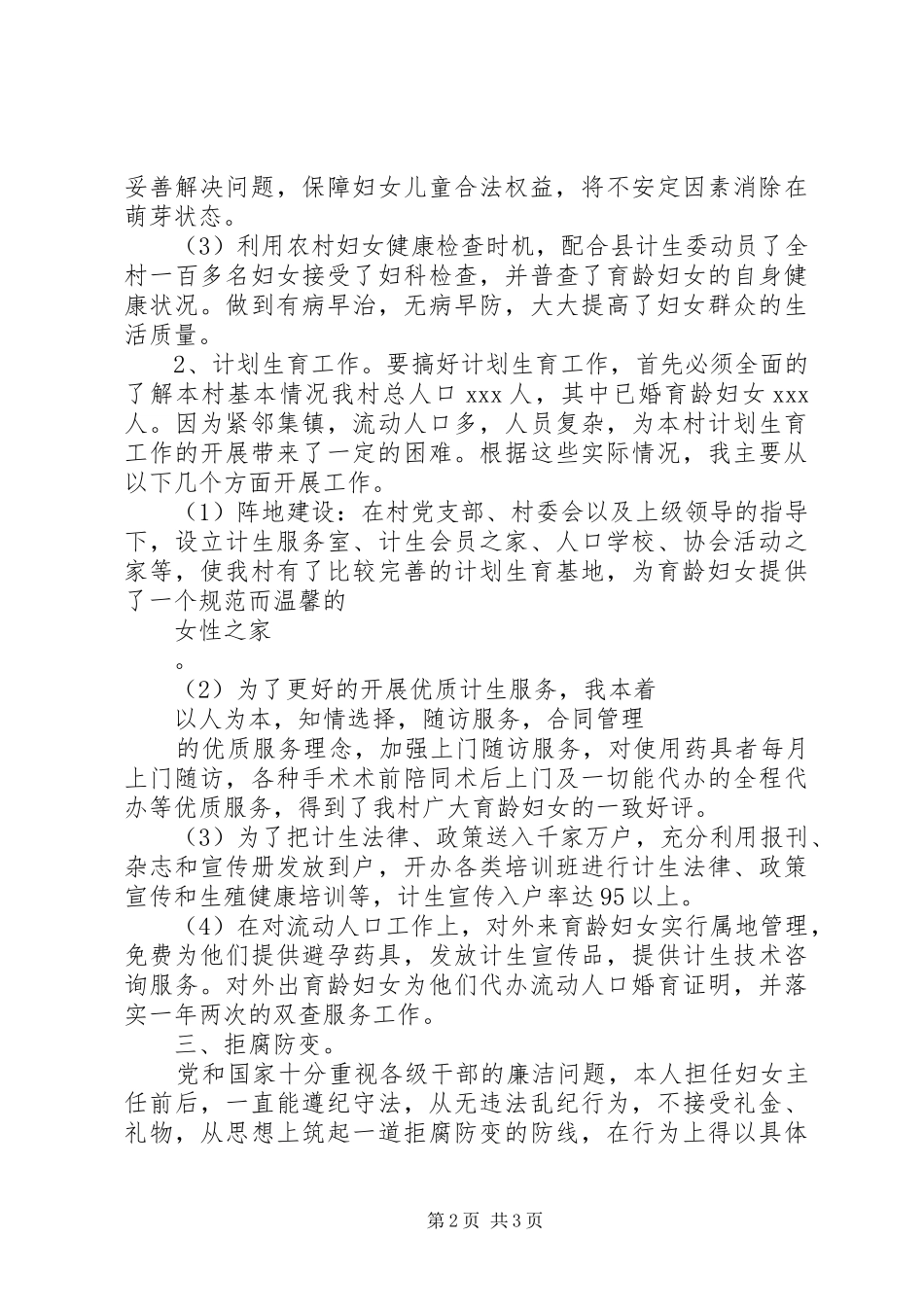 XX年社区妇女主任个人述职述廉报告_第2页