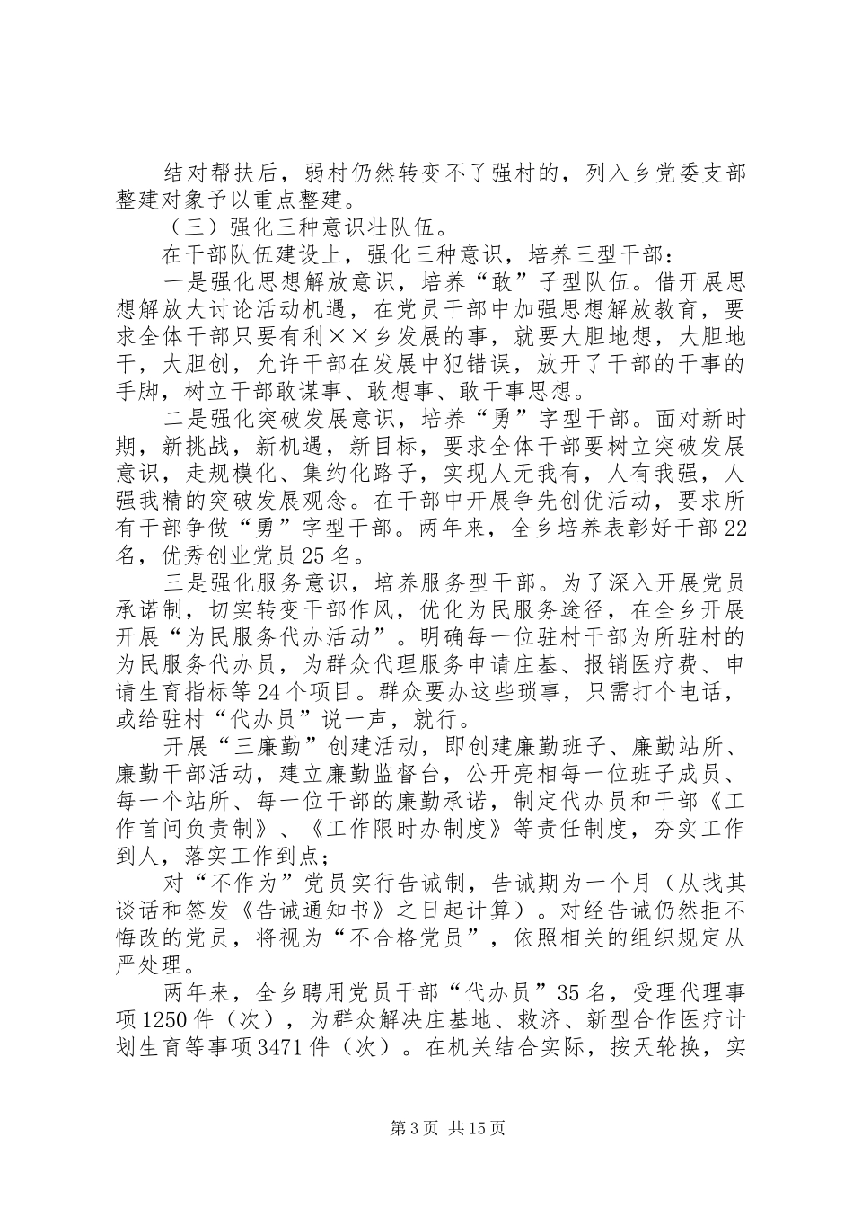 [党委书记述职报告_第3页