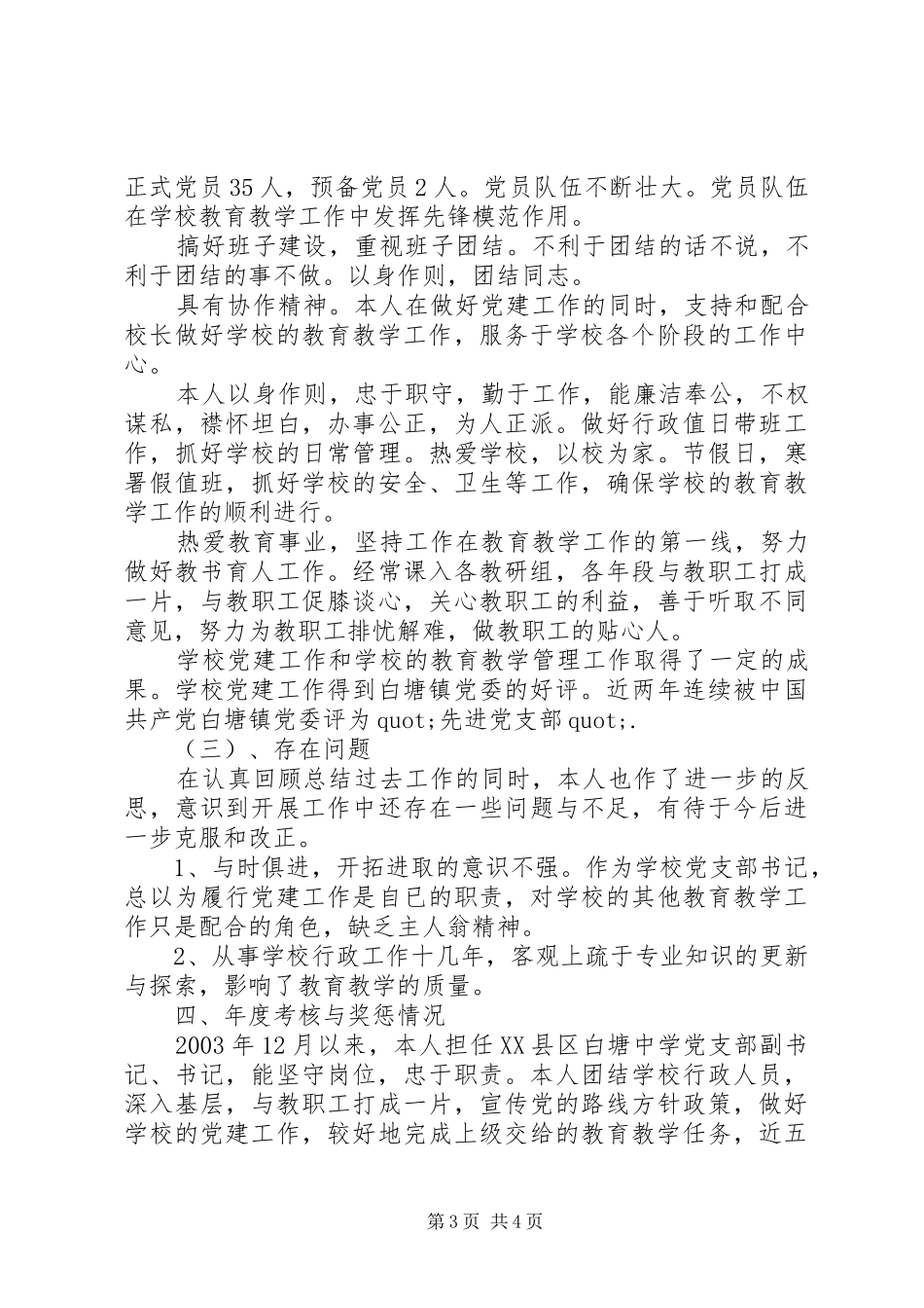 关于一岗双责述职报告范文_第3页