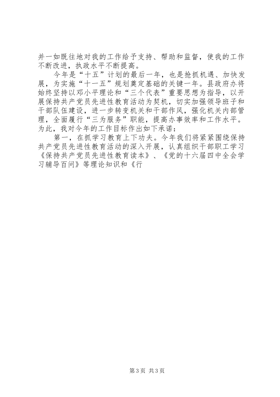 县政府办主任述职及工作目标承诺_第3页