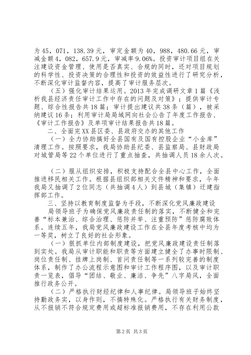 审计局干部述职述廉情况汇报_第2页