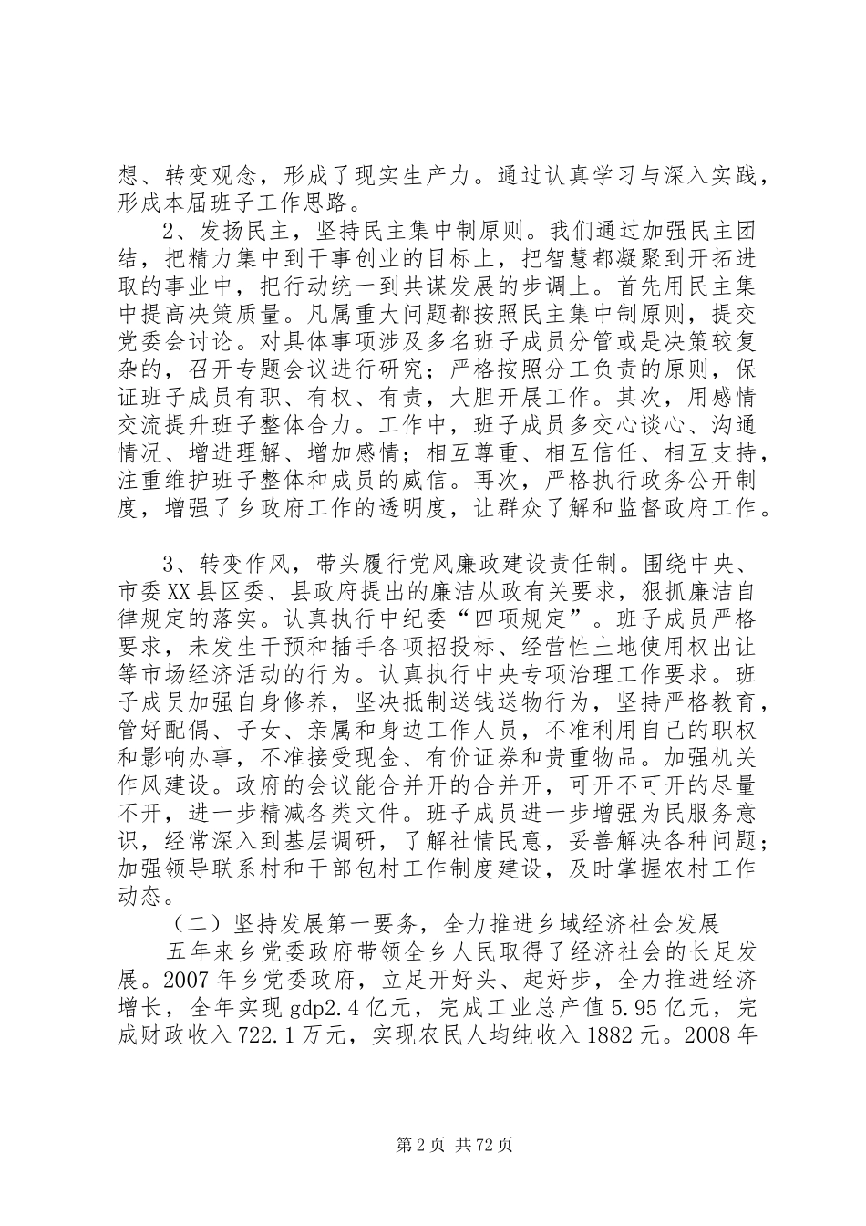 高燕乡党委政府班子述职述廉报告(20XX年10)_第2页