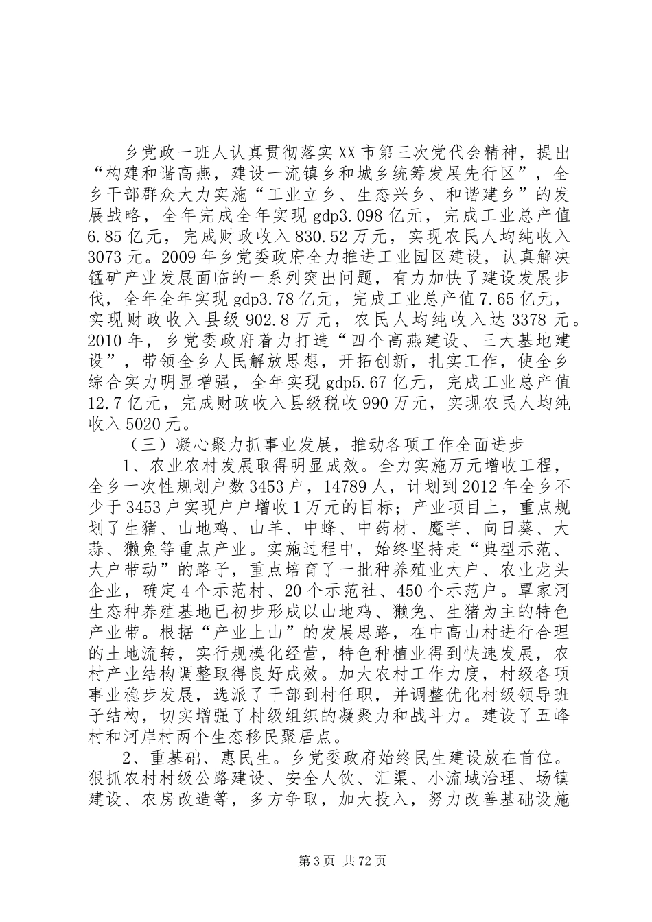 高燕乡党委政府班子述职述廉报告(20XX年10)_第3页