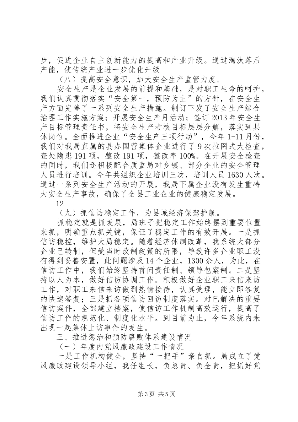 县工信局局长述职述廉报告材料_第3页