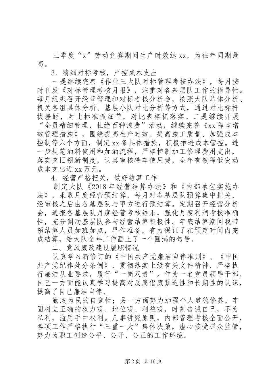 单位副职述职述廉报告_第2页