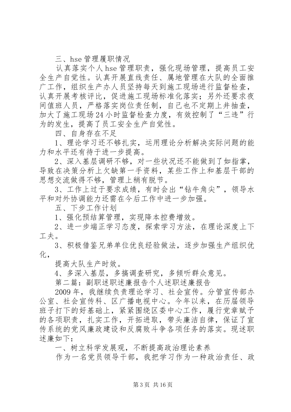 单位副职述职述廉报告_第3页