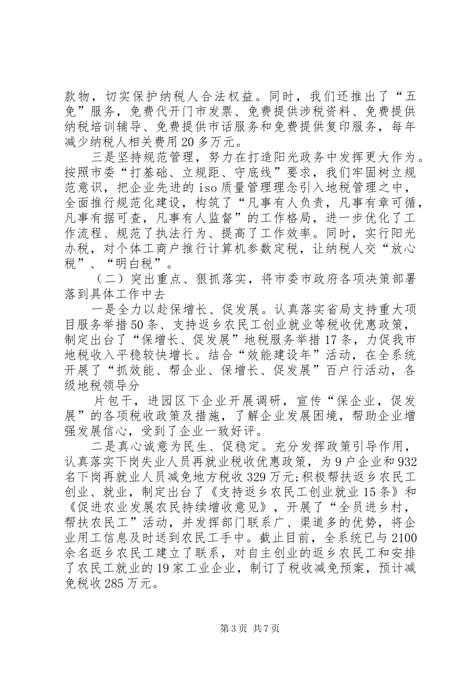 XX年1月税务局个人述职报告_第3页