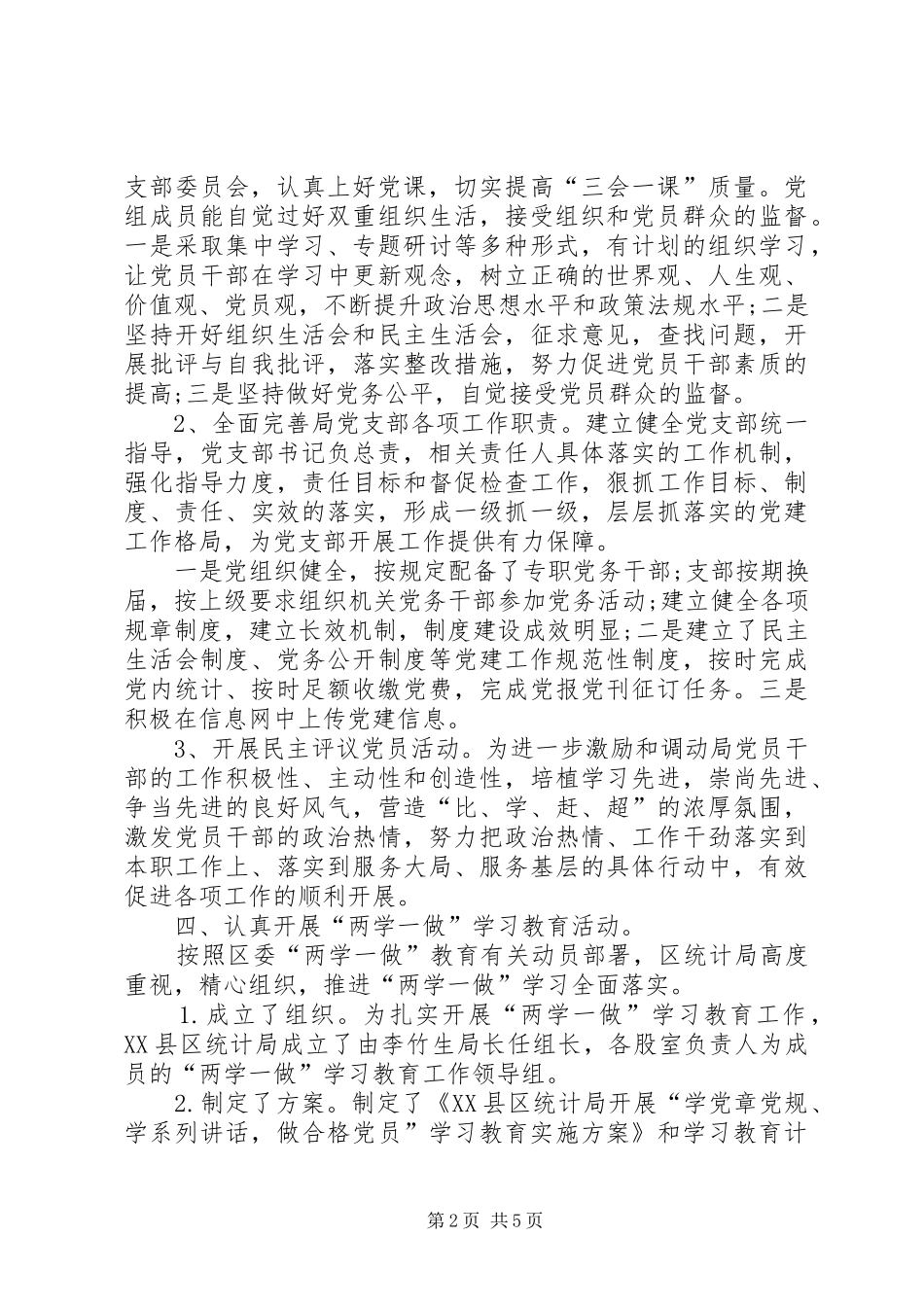 [统计局党建述职报告]党建述职报告20XX年最新_第2页