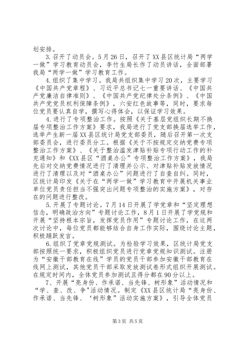 [统计局党建述职报告]党建述职报告20XX年最新_第3页