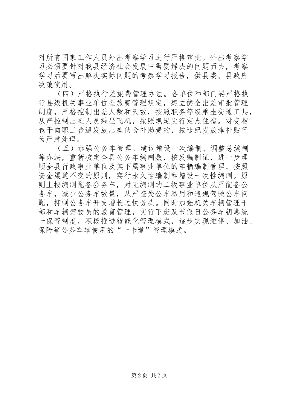 20XX年最新公路系统述职述廉报告范文_第2页