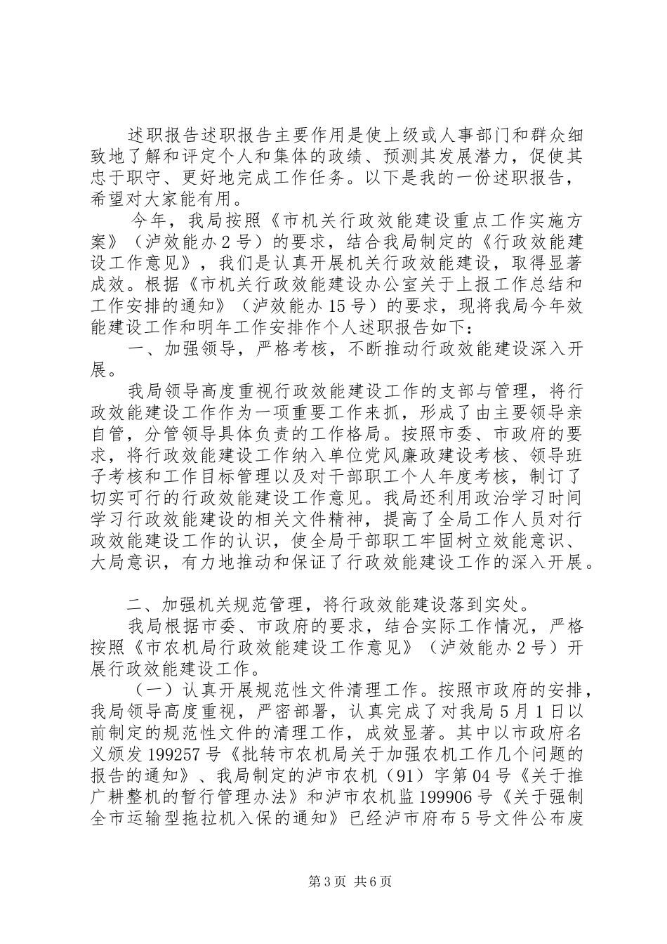 人事政工科科长的个人述职报告两篇_第3页