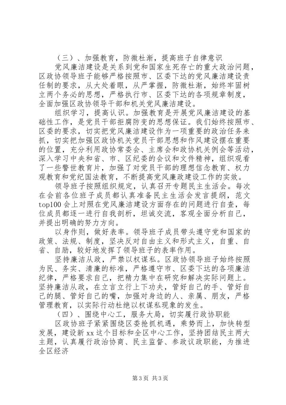 区政协五年述职述廉报告_第3页