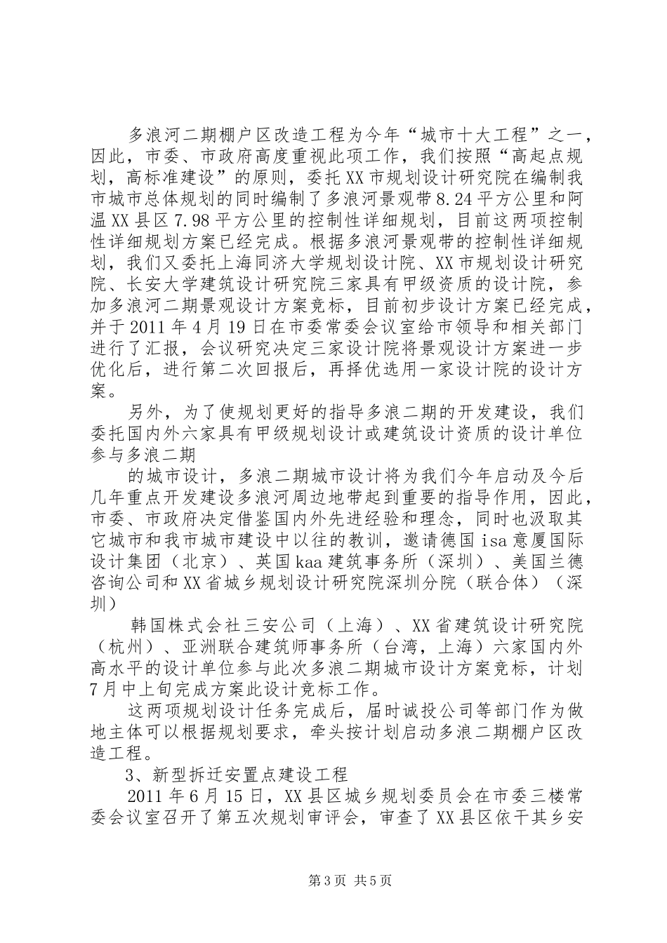 规划局上半年述职报告[范文]_第3页