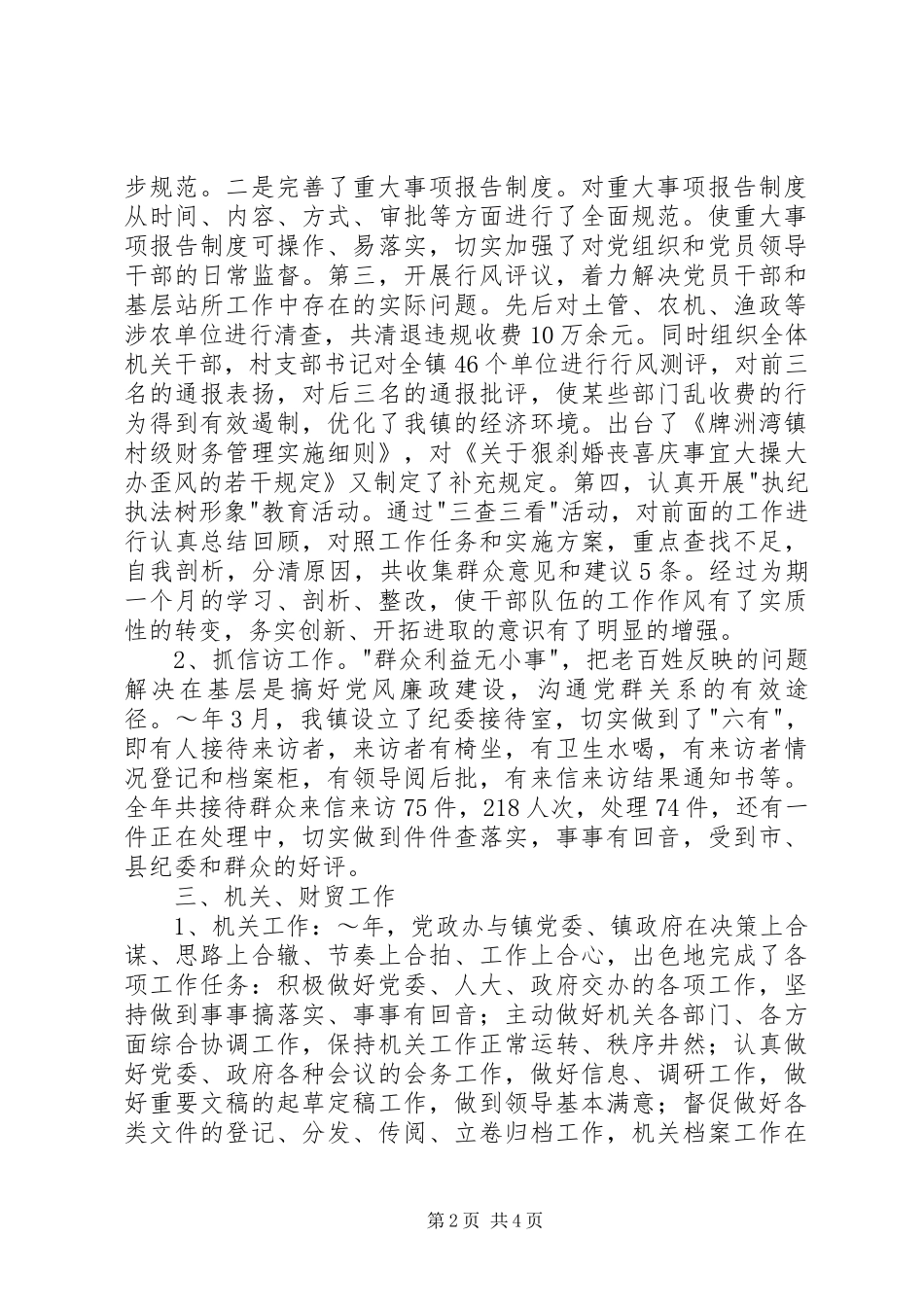 XX年镇党委副书记述职报告（三）_第2页