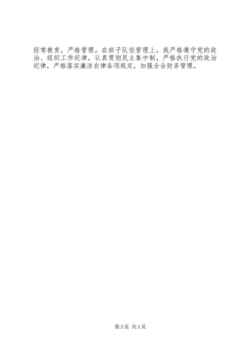 工商局个人上半年述职_第3页