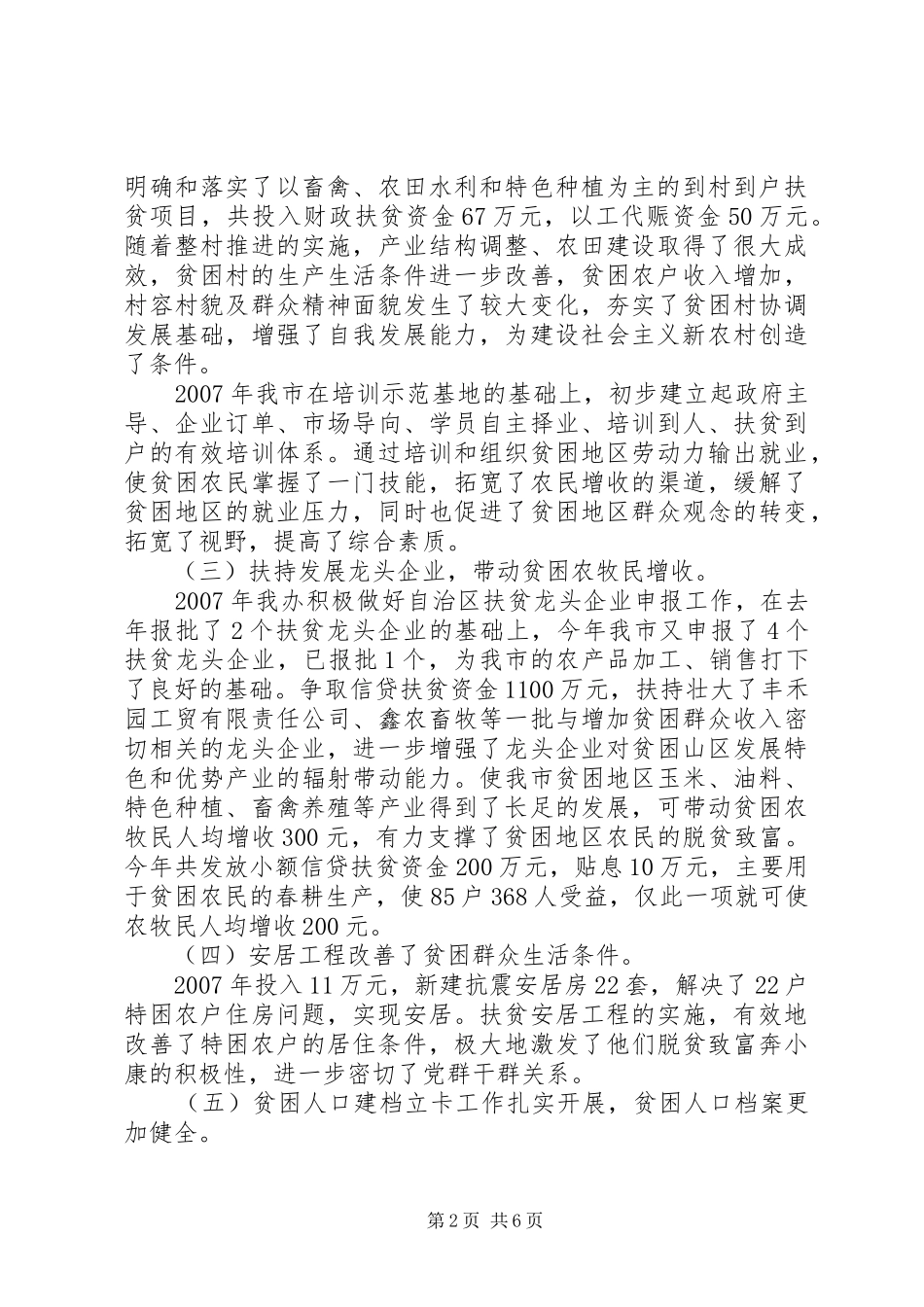 市扶贫办主任述职述廉报告_第2页