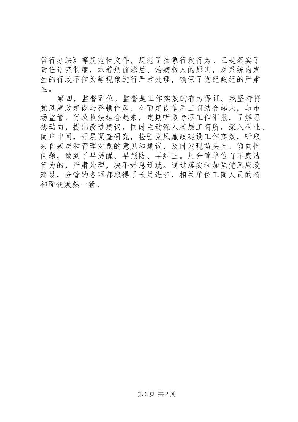 工商局领导干部述职述廉报告_第2页