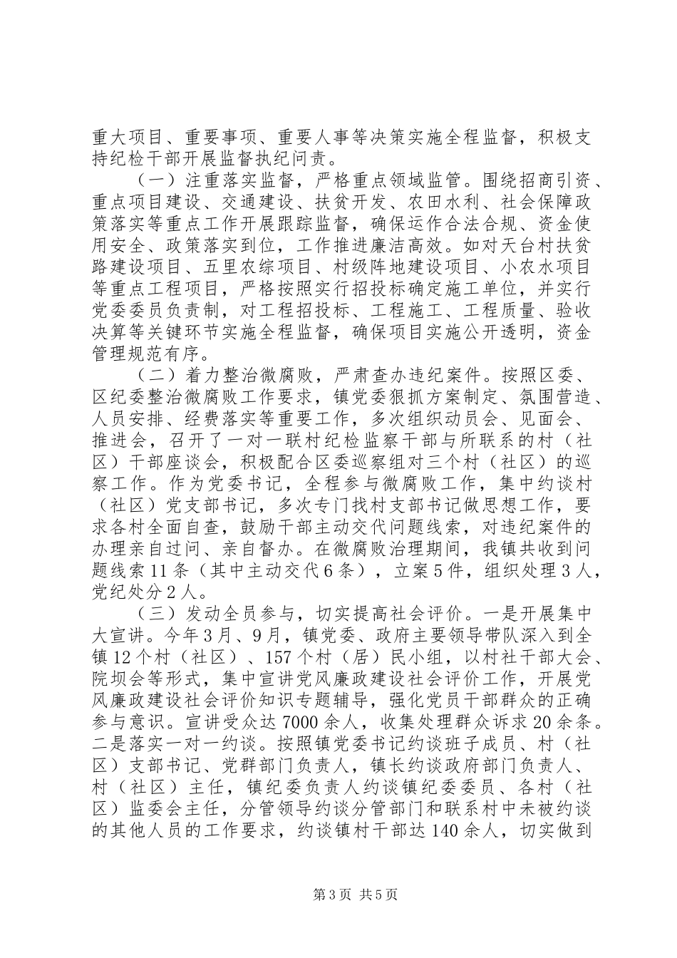 乡镇党委书记XX年述责述廉报告_第3页