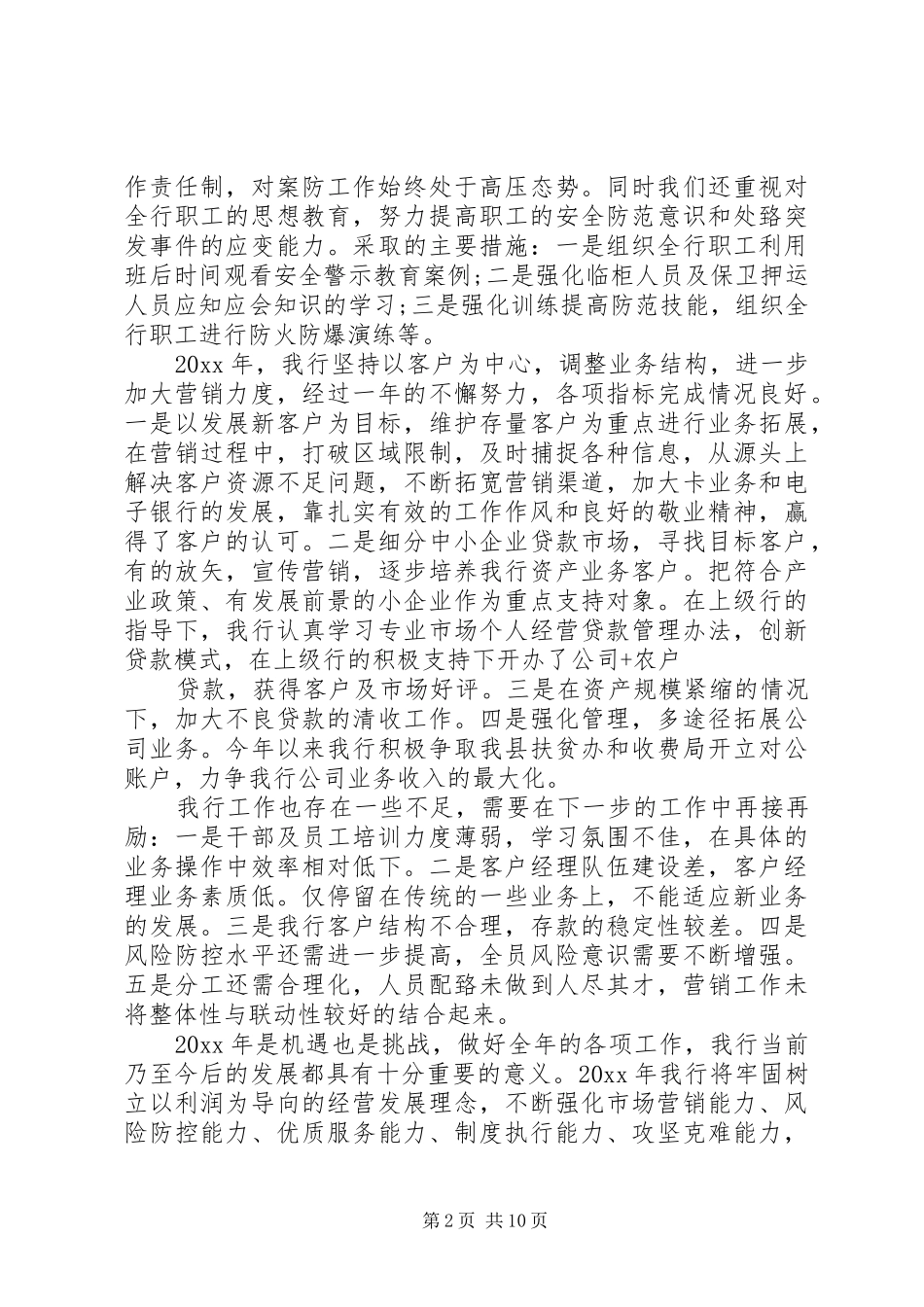 行长述职报告范文3篇_第2页