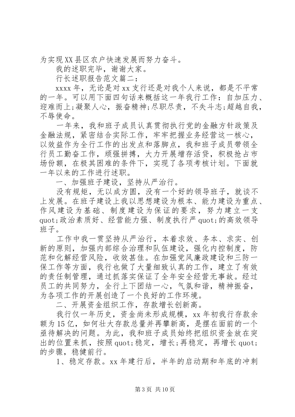 行长述职报告范文3篇_第3页