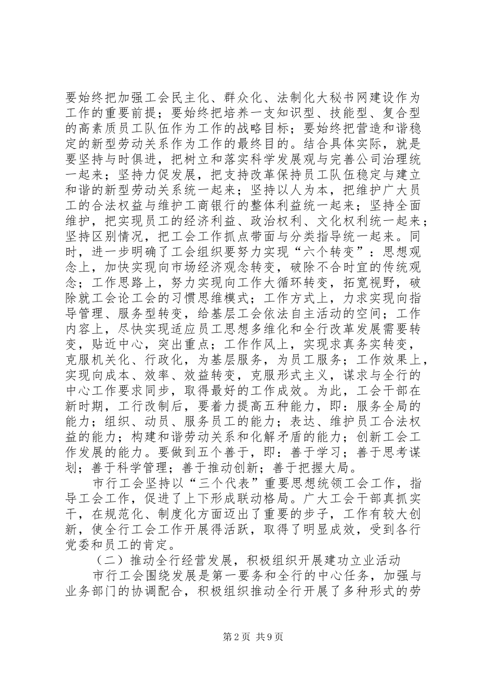 工会干部个人述职报告_第2页