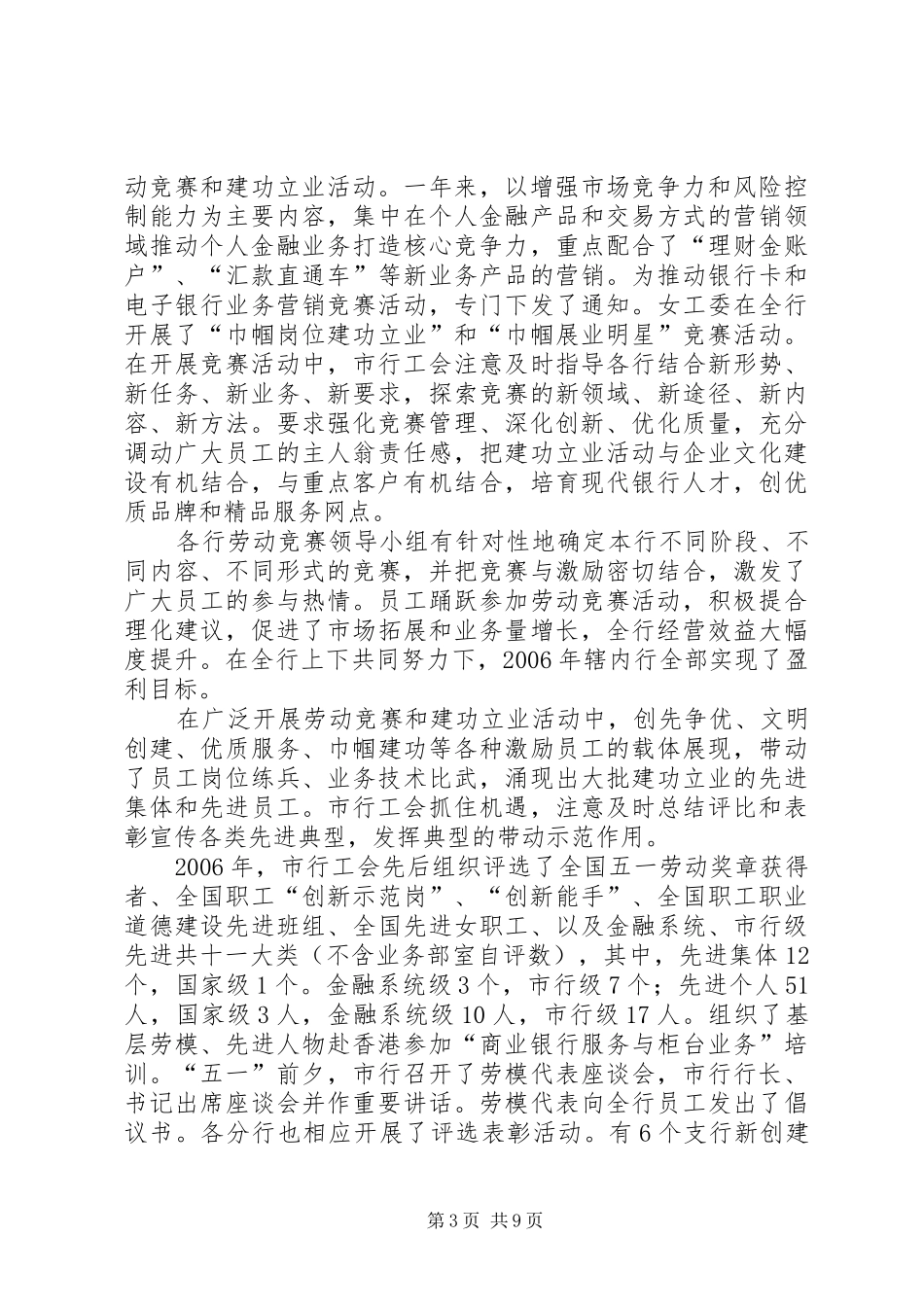 工会干部个人述职报告_第3页