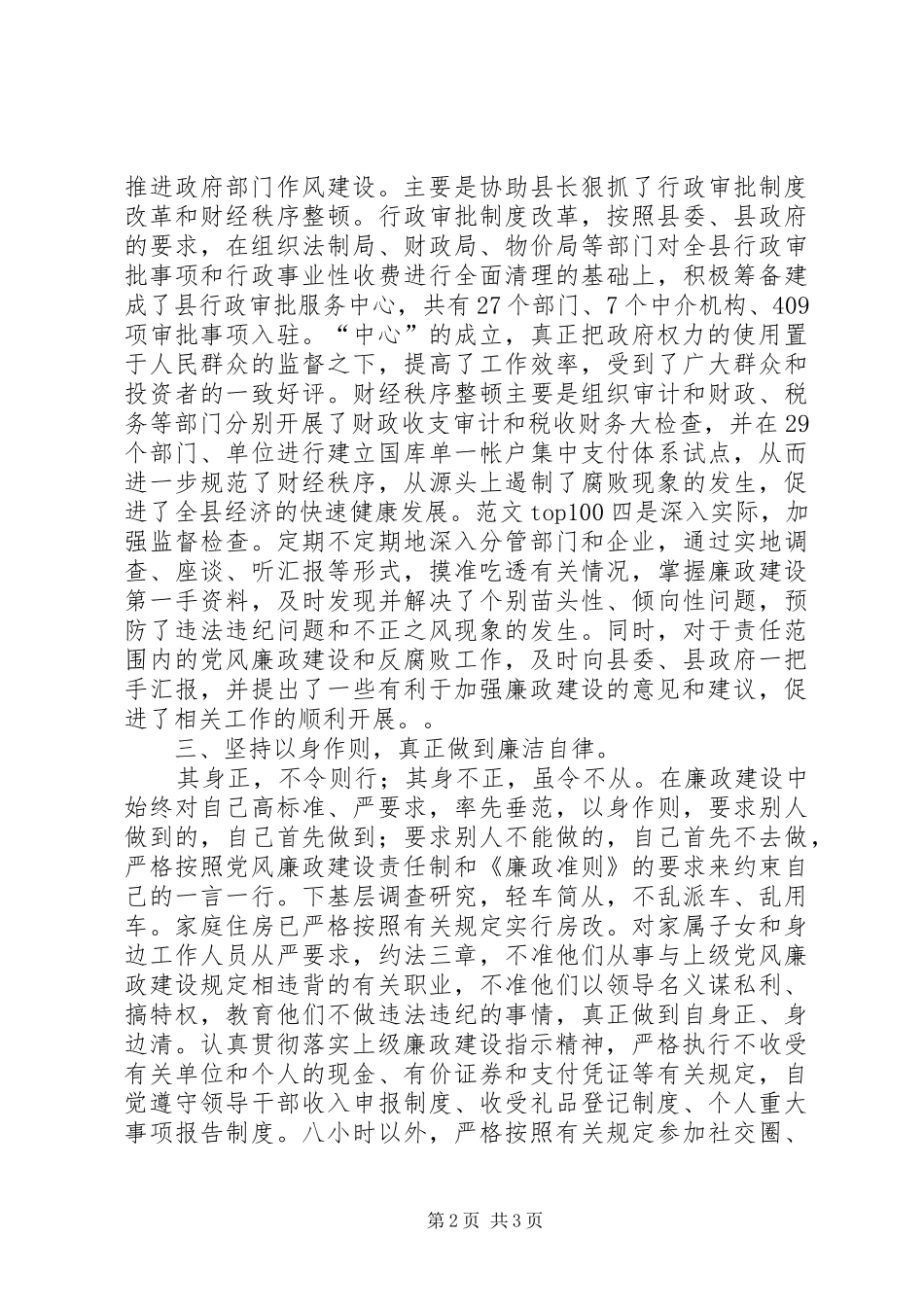 （副市长）履行党风廉政建设责任和个人廉洁自律情况述职报告_第2页