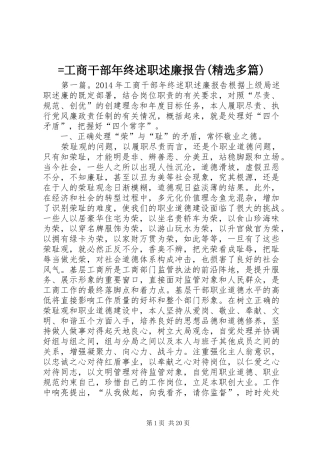 =工商干部年终述职述廉报告(精选多篇)