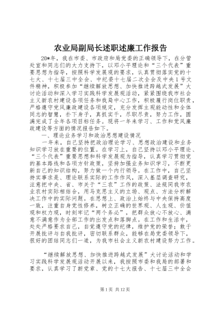 农业局副局长述职述廉工作报告