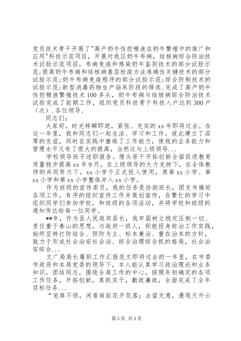 XX年3月畜牧水产局党委书记述职报告_第3页