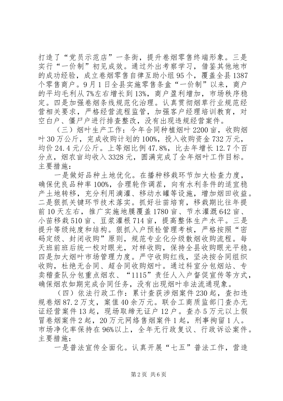 XX年烟草局述职报告_第2页
