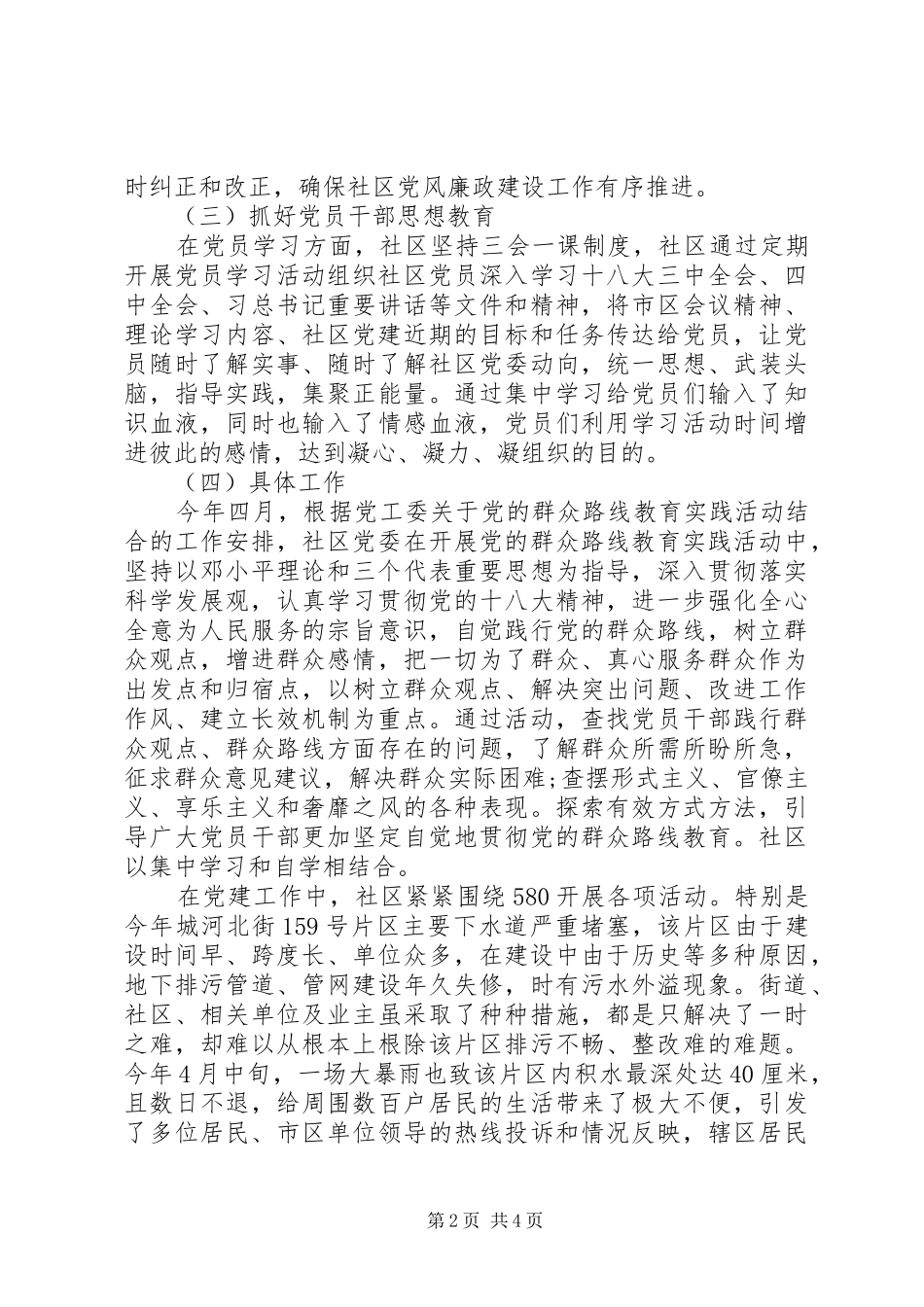 XX年12月社区书记党建工作述职报告范文_第2页