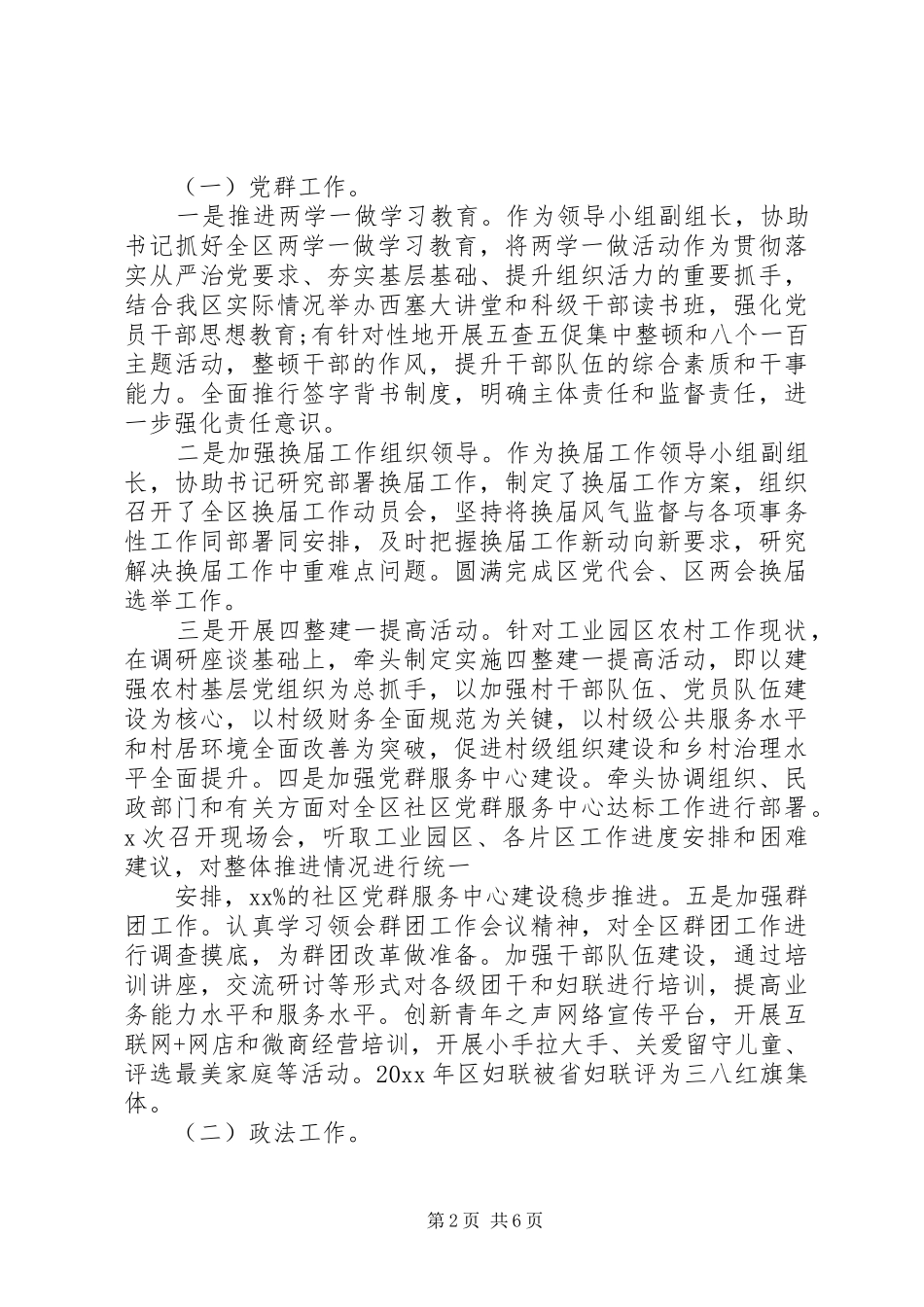 XX年区委副书记述职述廉报告_第2页