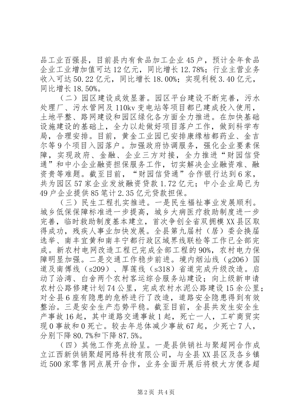 副县长述德述职述廉述法报告_第2页