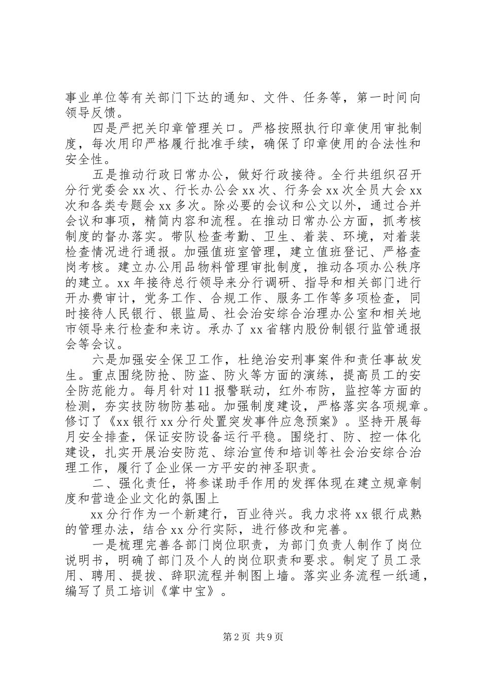 XX年银行办公室主任述职述廉报告范文_第2页