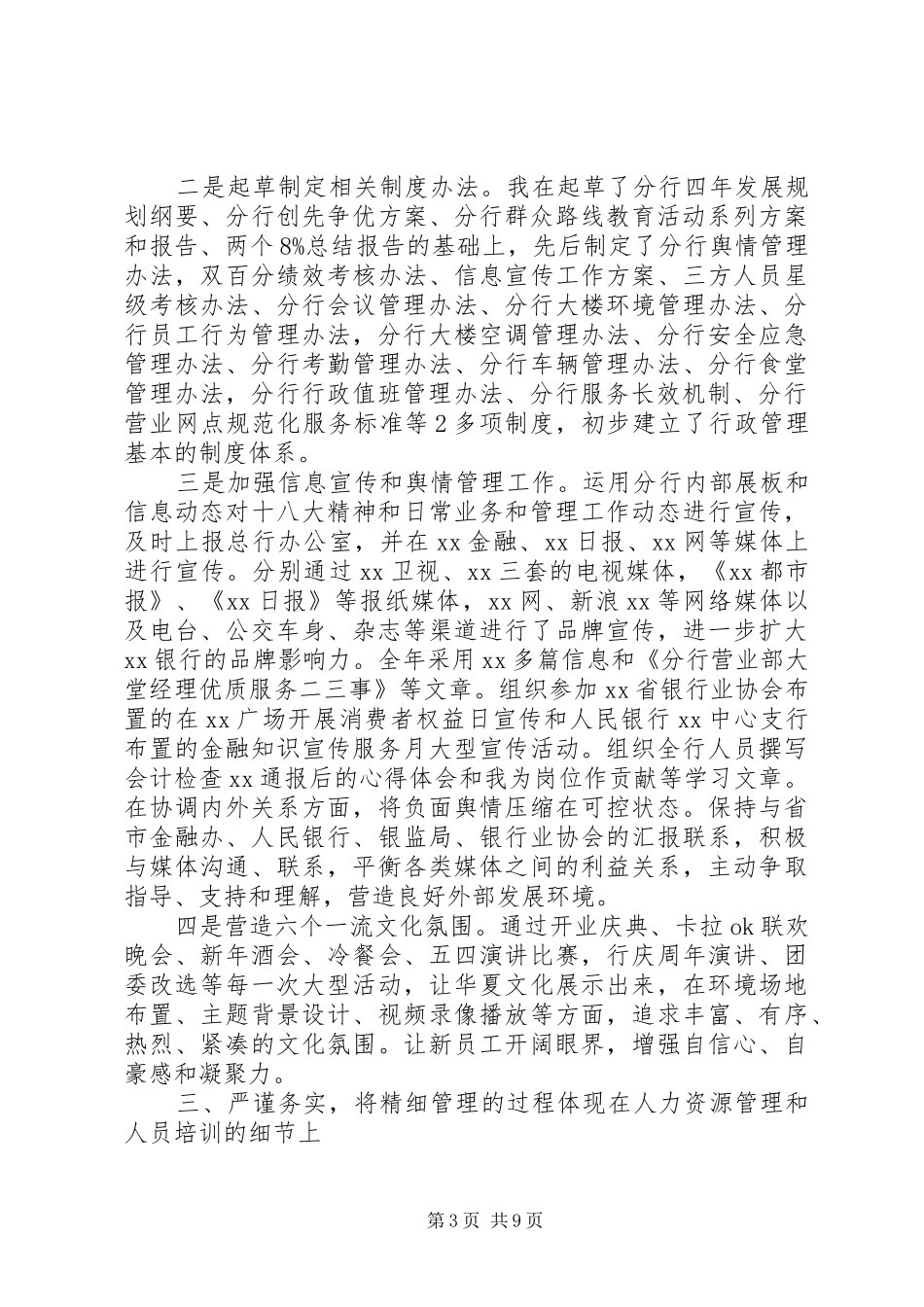 XX年银行办公室主任述职述廉报告范文_第3页