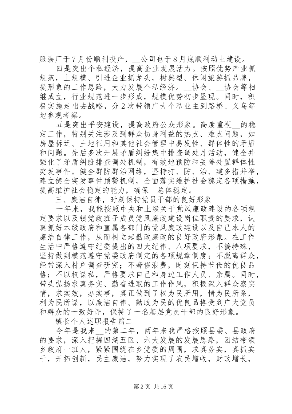 关于镇长个人XX年度述职报告五篇_第2页