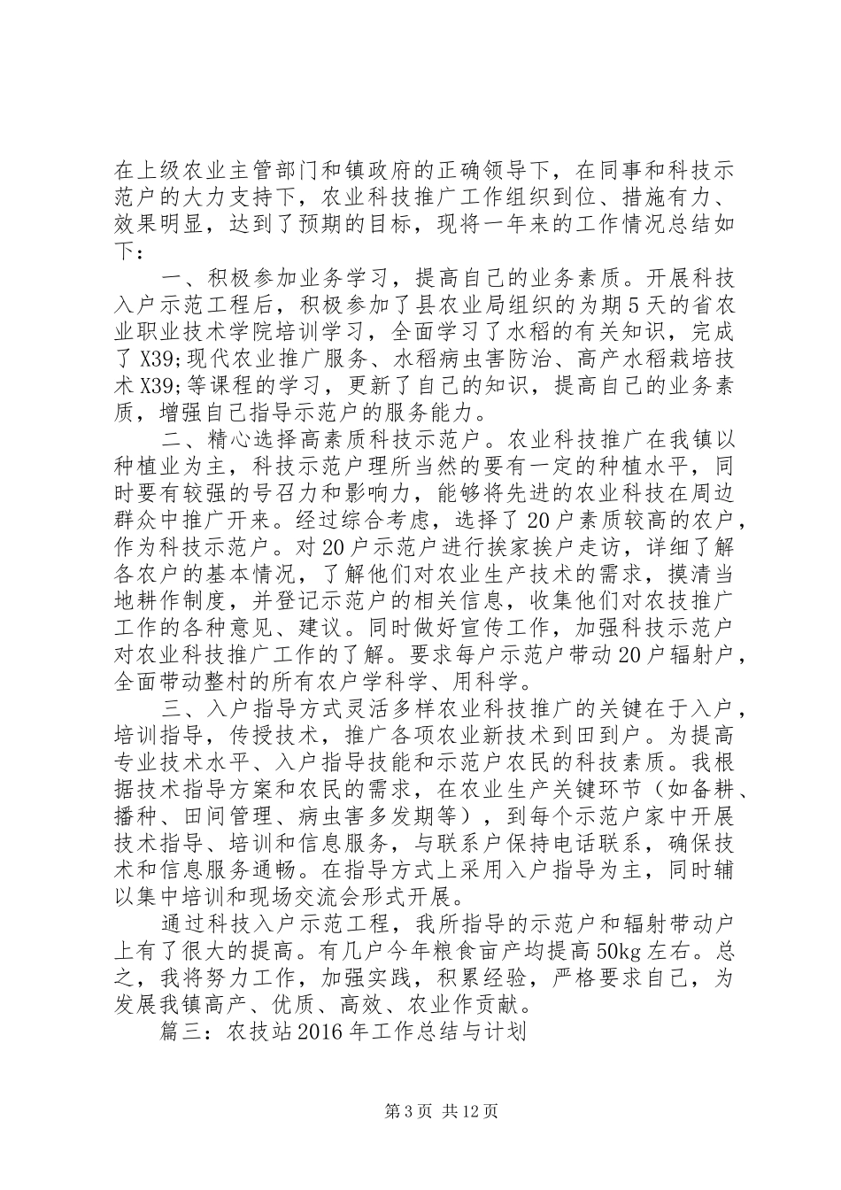 县科技和农业局XX年度述职报告_第3页