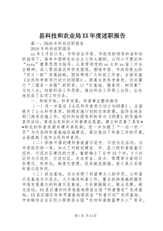 县科技和农业局XX年度述职报告