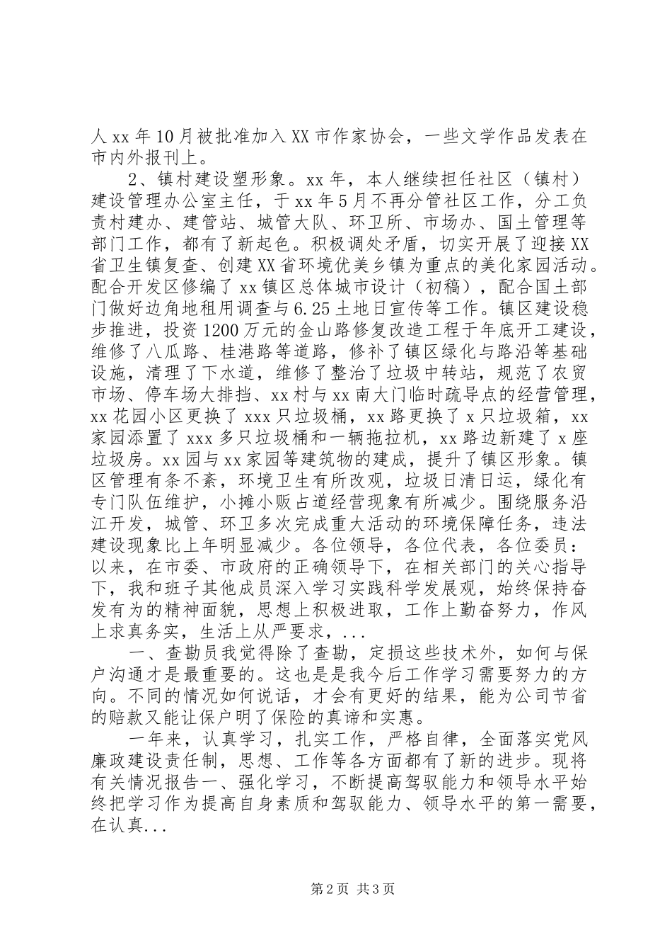 XX年5月办公室主任年度述职述廉报告_第2页