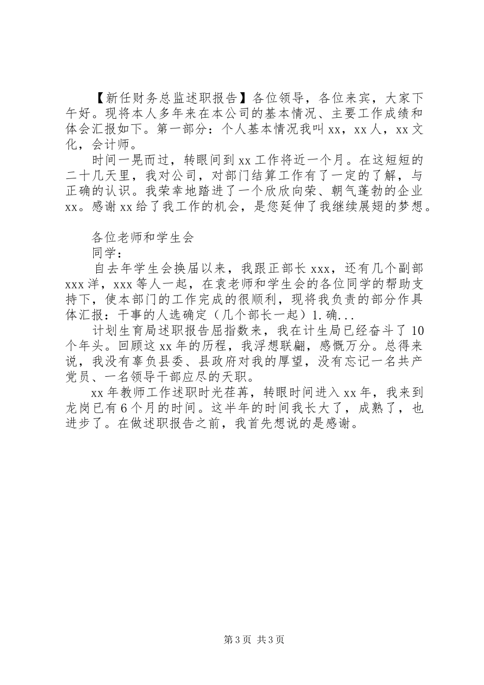 XX年5月办公室主任年度述职述廉报告_第3页