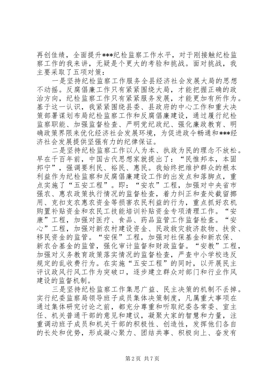 县委常委、纪委书记、总工会主席述职述廉报告_第2页