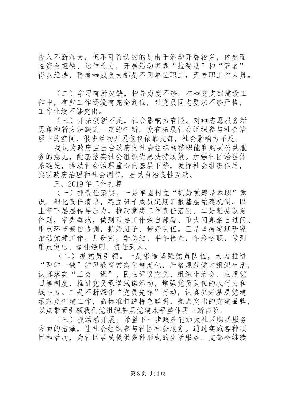 社会组织党支部书记党建工作述职报告_第3页