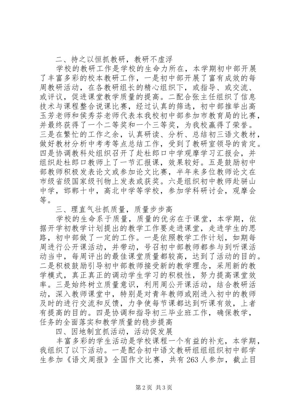 教务处主任的年终述职报告_第2页