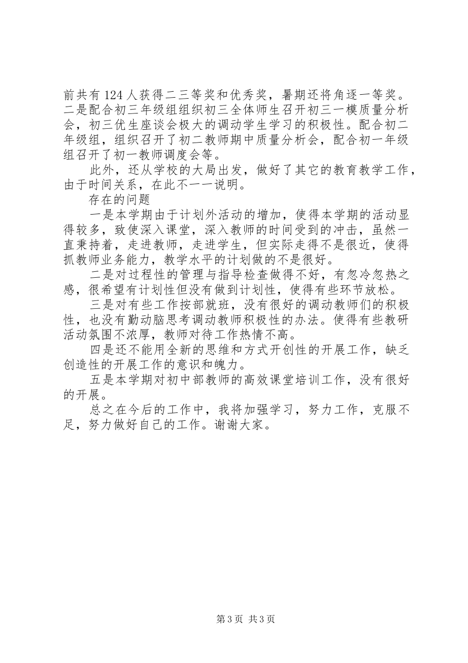 教务处主任的年终述职报告_第3页