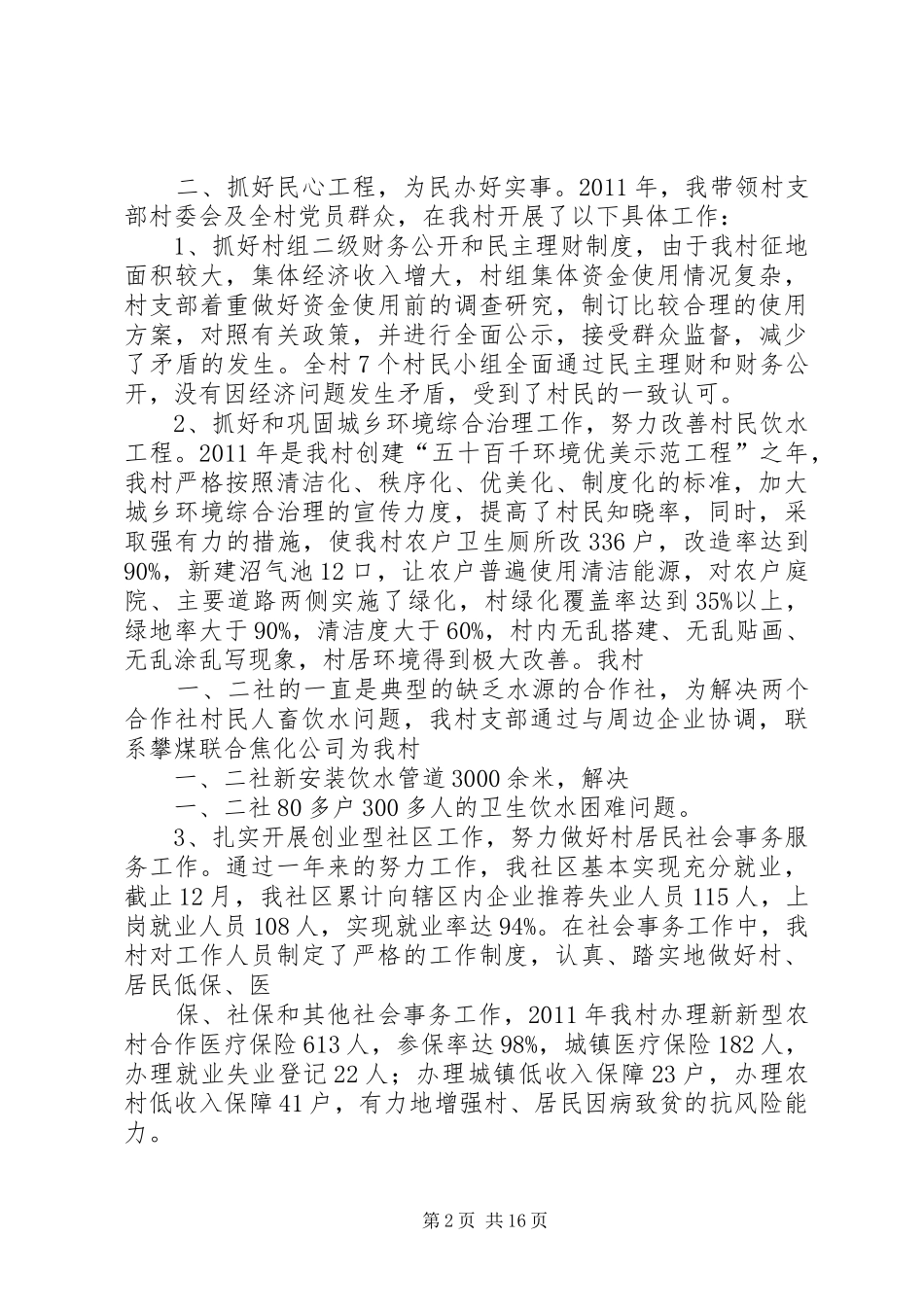 述职述廉报告XX年度(康楠)_第2页