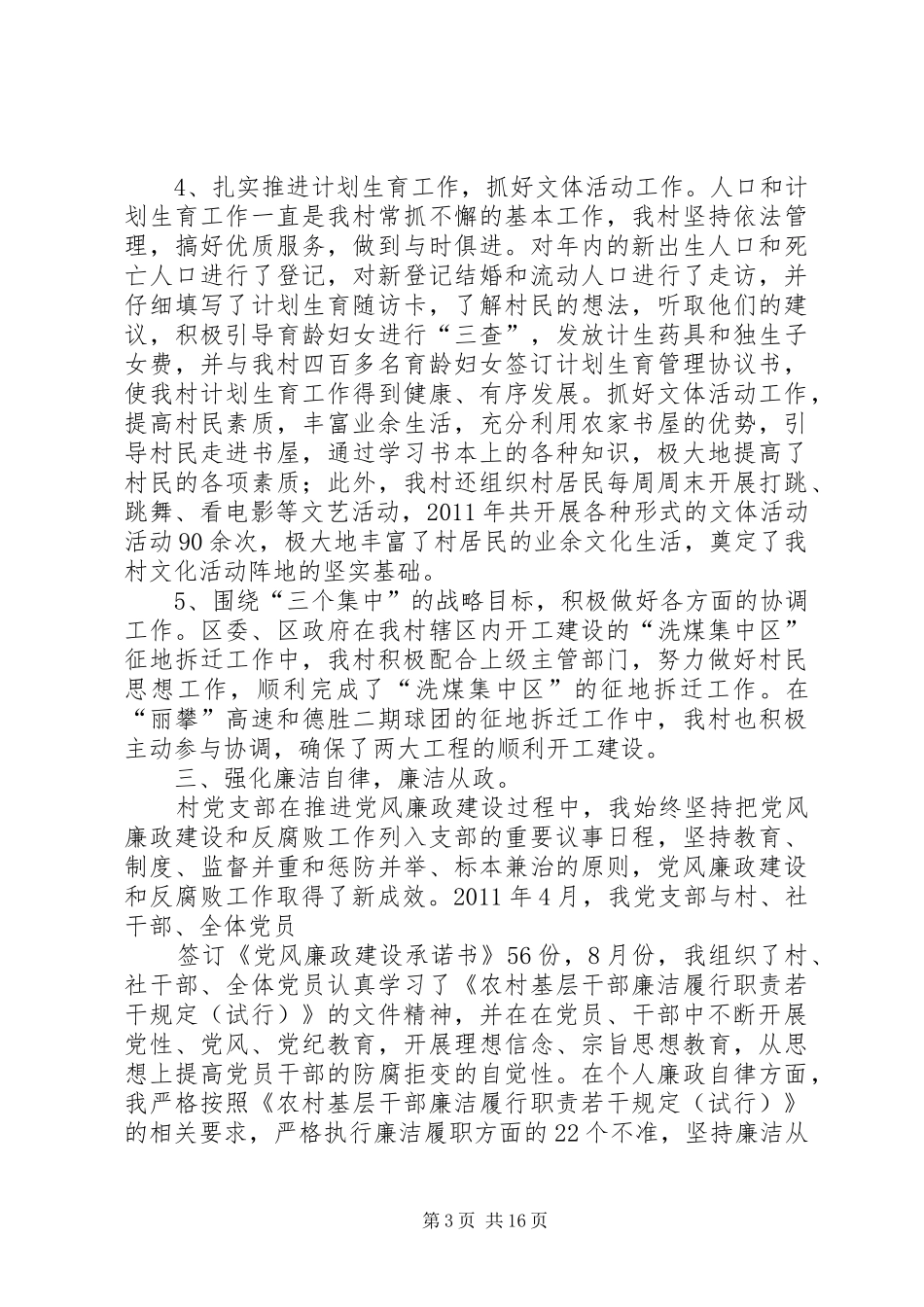 述职述廉报告XX年度(康楠)_第3页