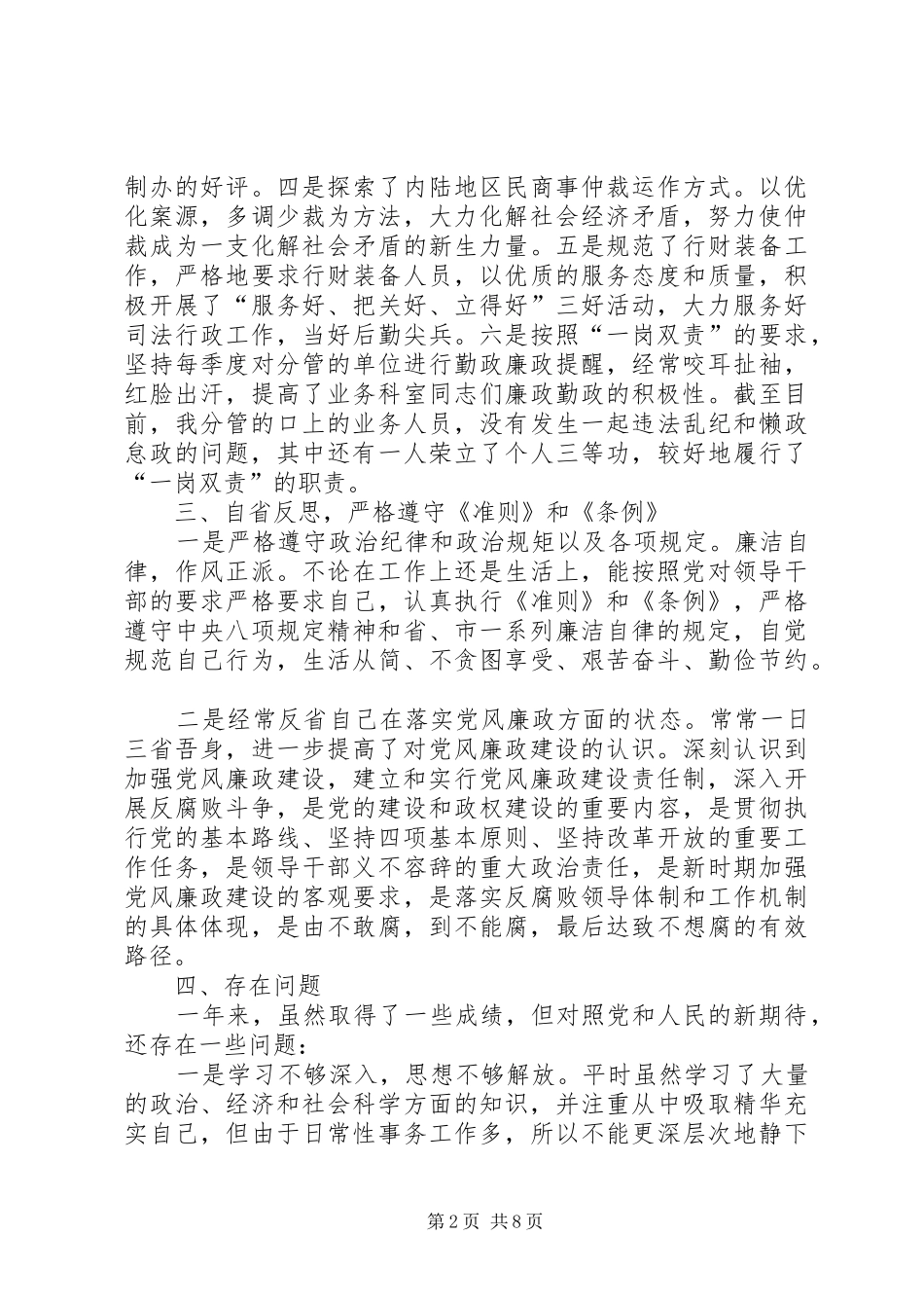 XX年个人述职报告20XX年字_第2页